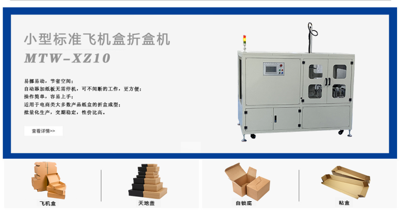 高速折盒機